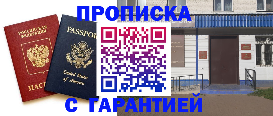 временная регистрация надежно в Куровском